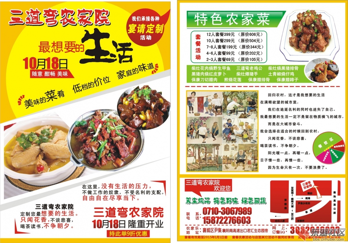 三道弯农家乐.jpg