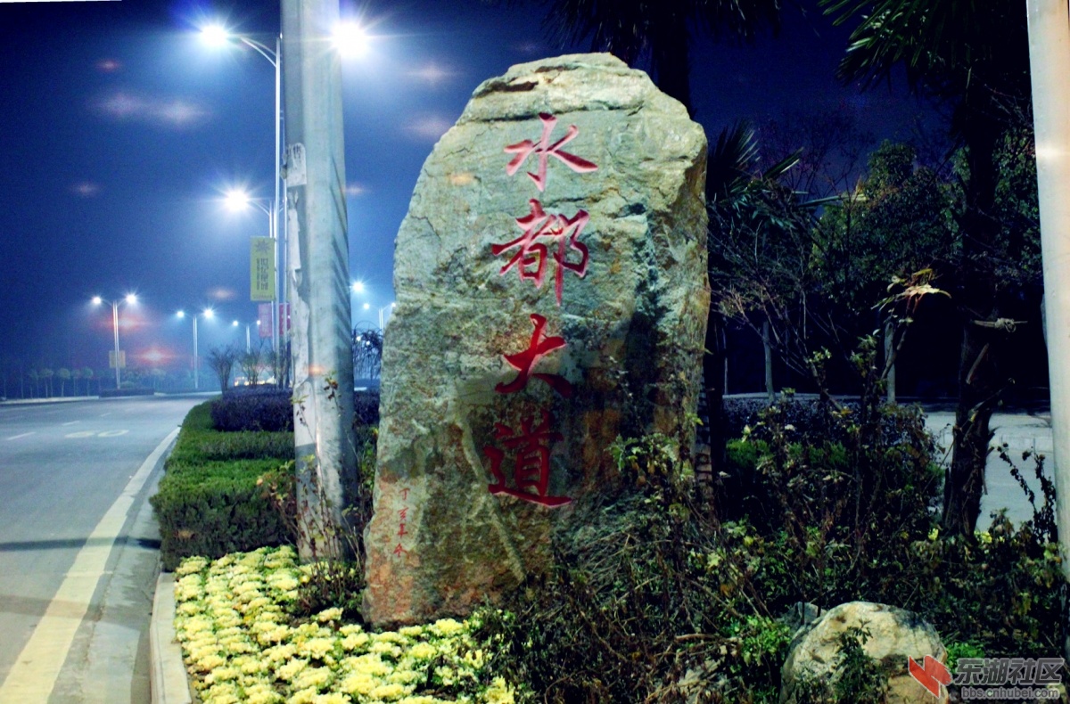 夜幕下的丹江口水都大道0.jpg