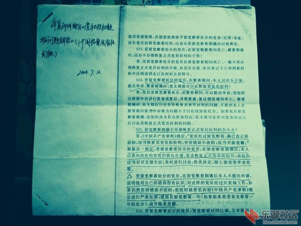 《党纪政纪疑难问题解答》.jpg