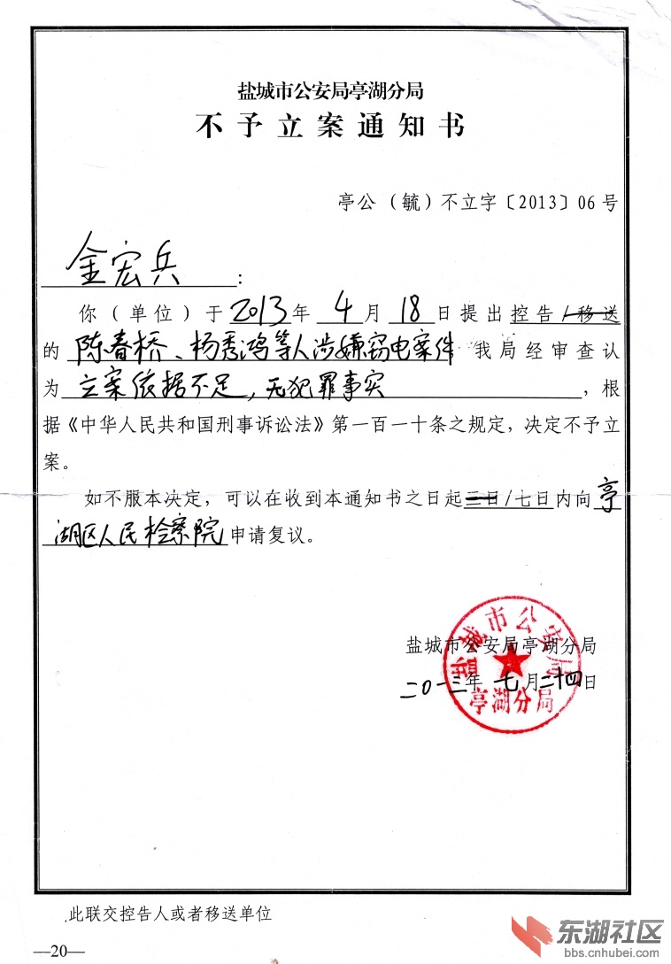 不予立案.jpg