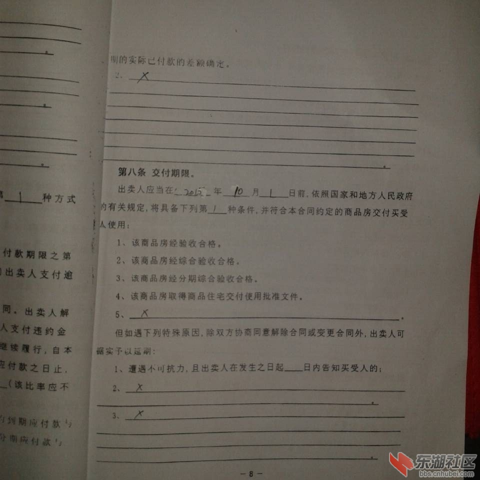 仙桃文华豪布斯卡合同诈骗