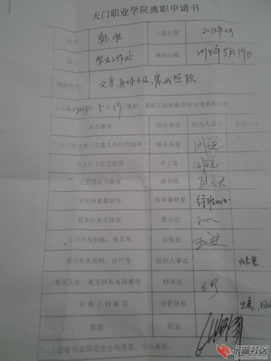 离职单