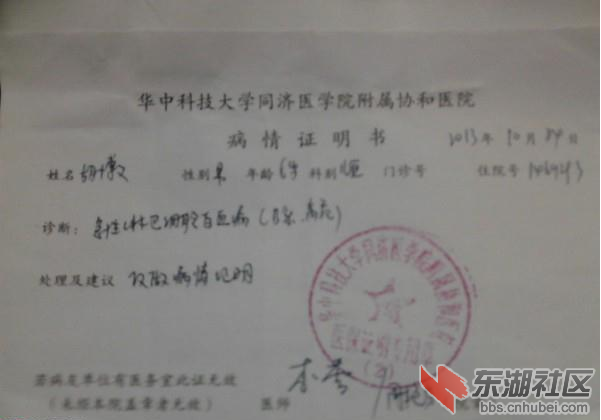 胡博文的诊断证明.PNG