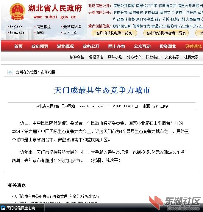 天门：最具生态竞争力城市.jpg