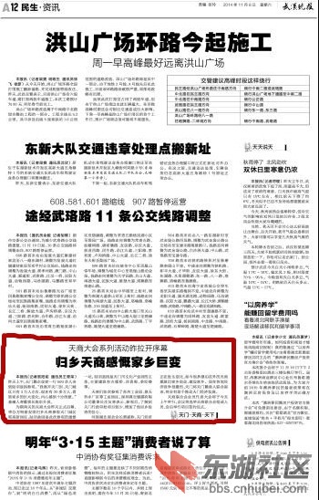 武汉晚报8日专栏报道截图_副本.jpg