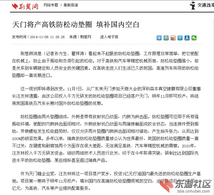 荆楚网专题报道截图1108.jpg