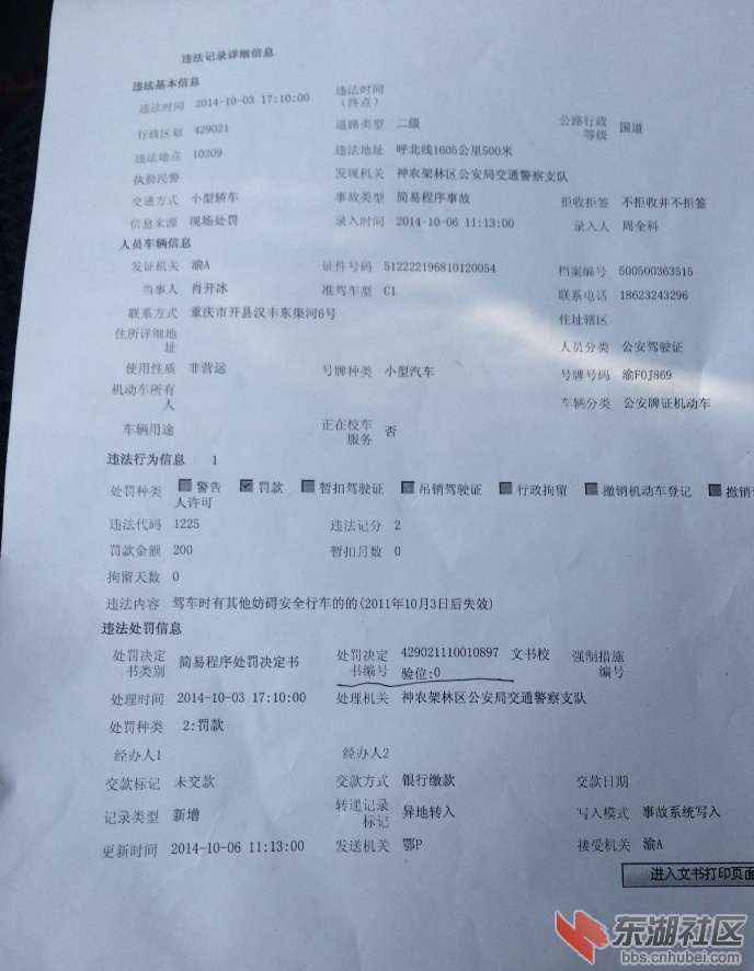 交警如此处罚渝F0J869车主