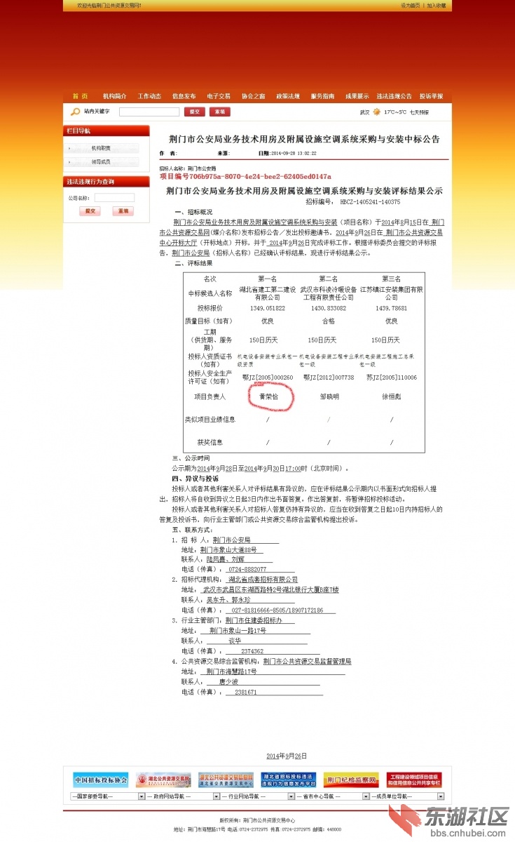 荆门公共资源交易网.jpg