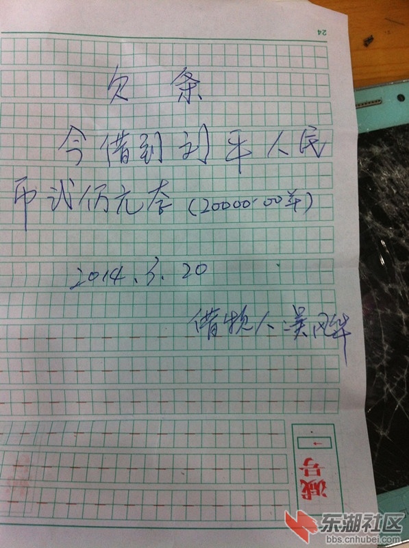 第一次向他还钱时出具的欠条