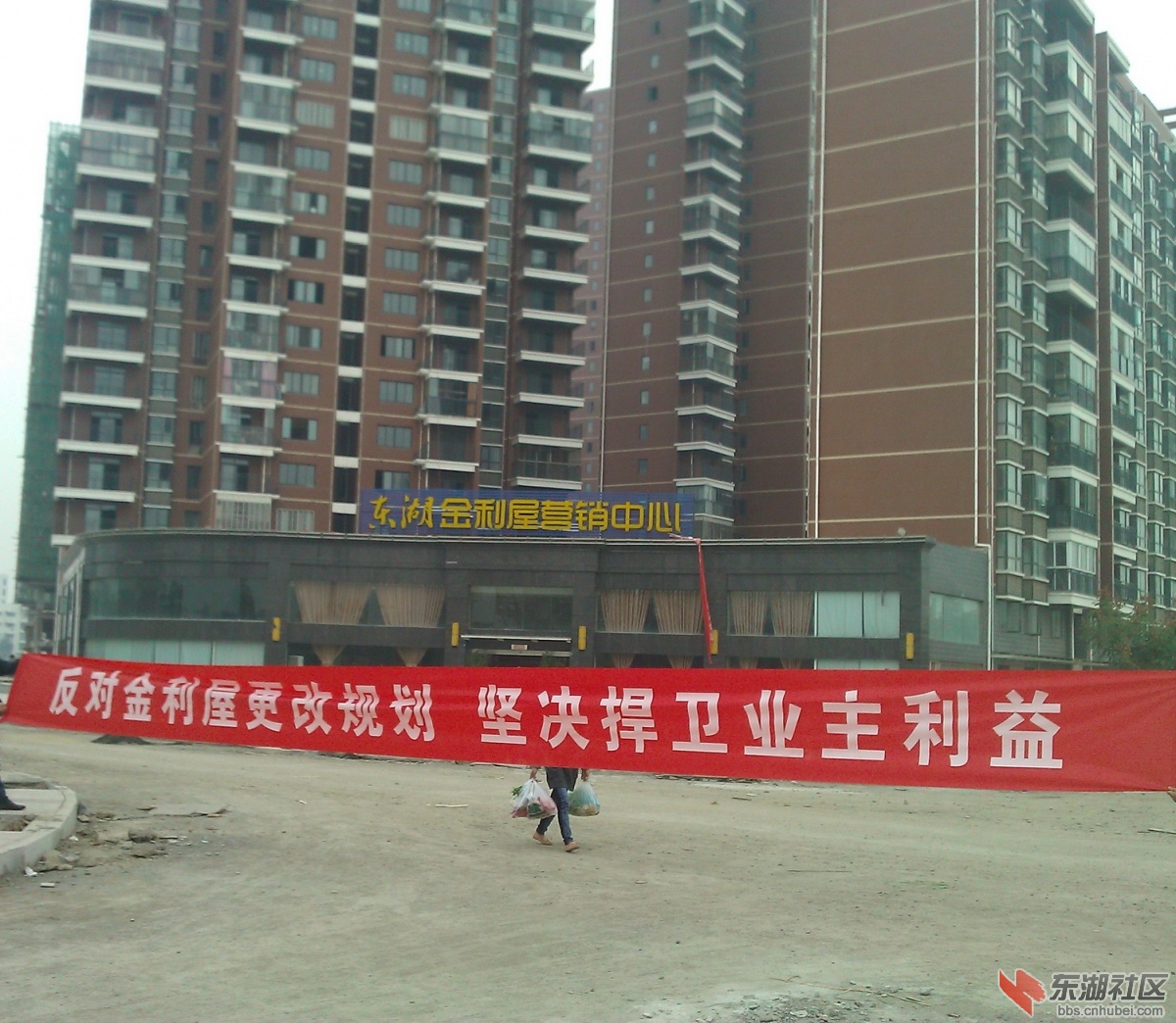 业主维权