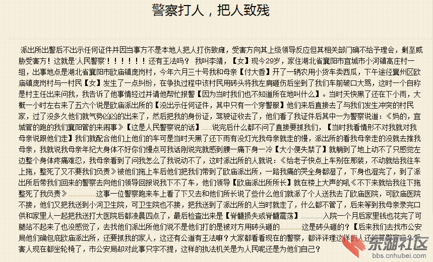 事情经过