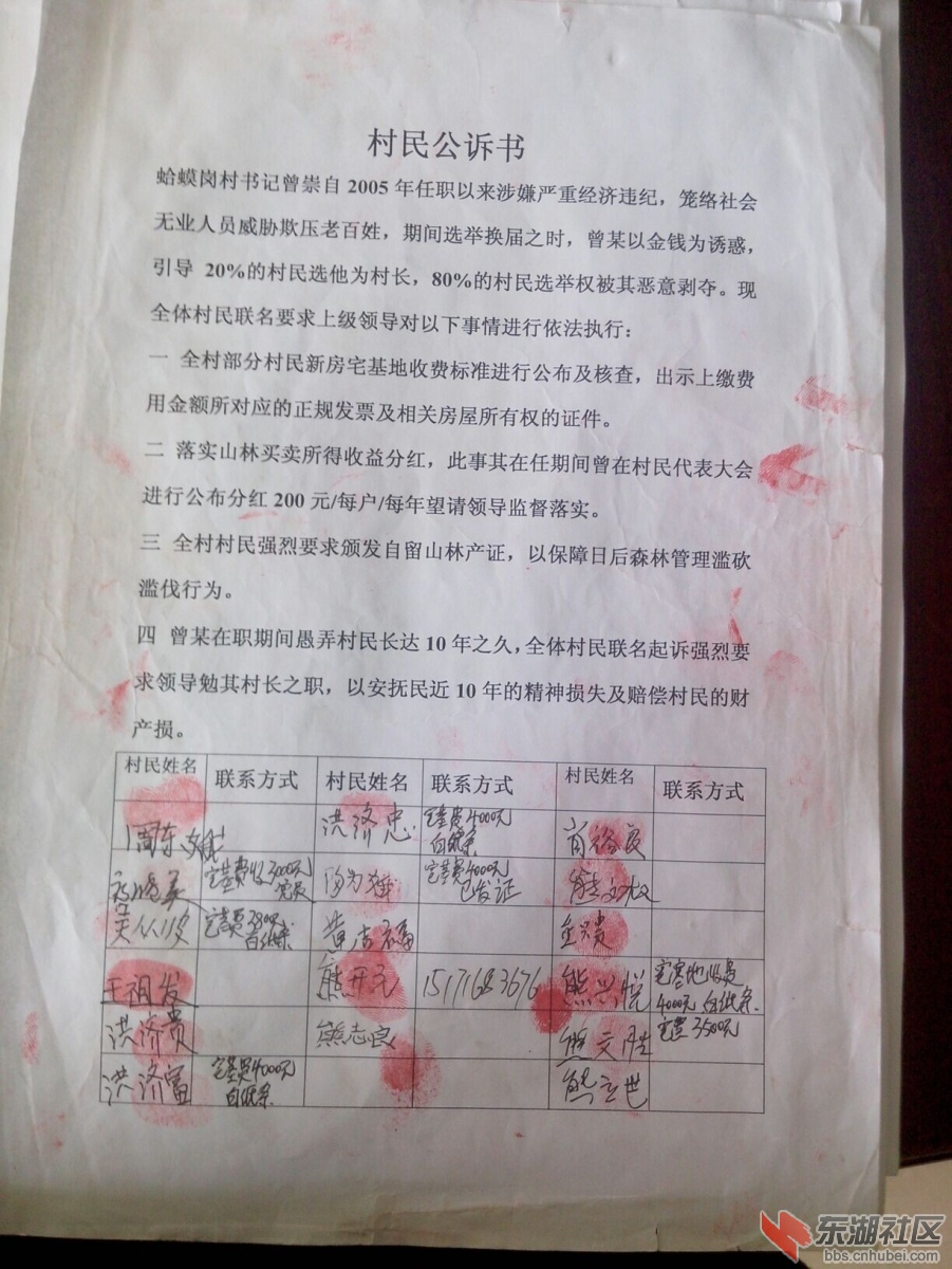 村民联名