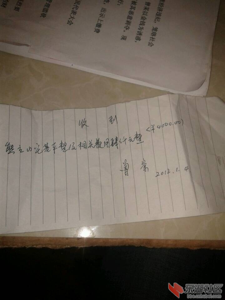 贪官买地部分凭证