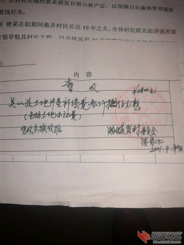 贪官买地部分凭证