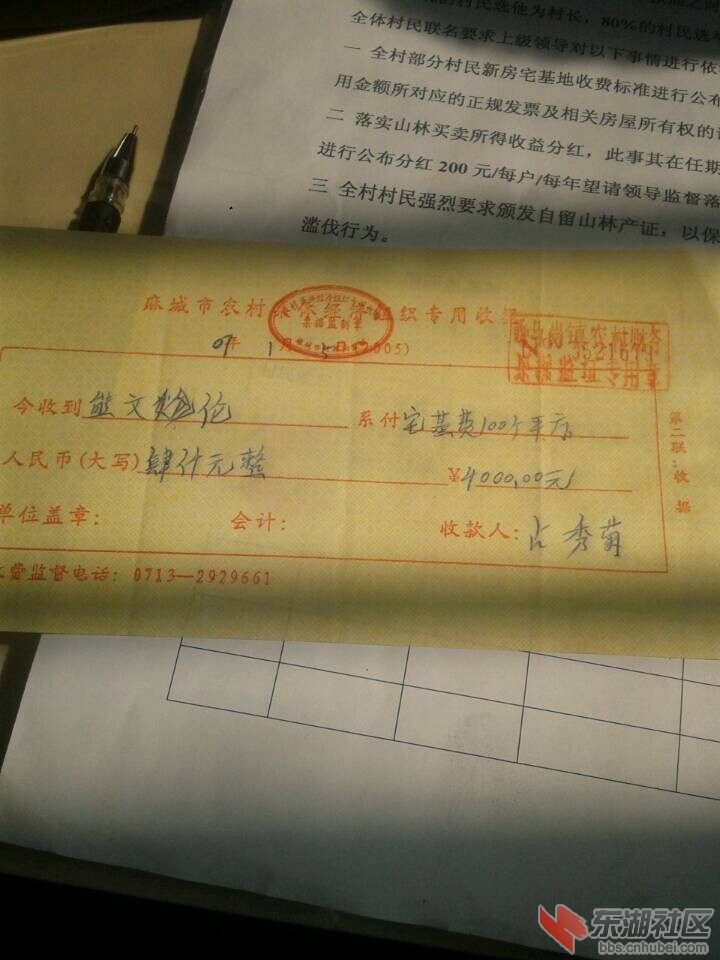贪官买地部分凭证