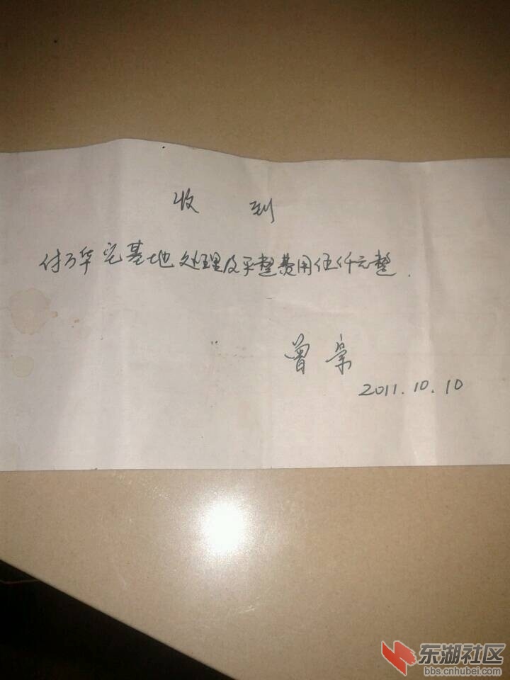 贪官买地部分凭证