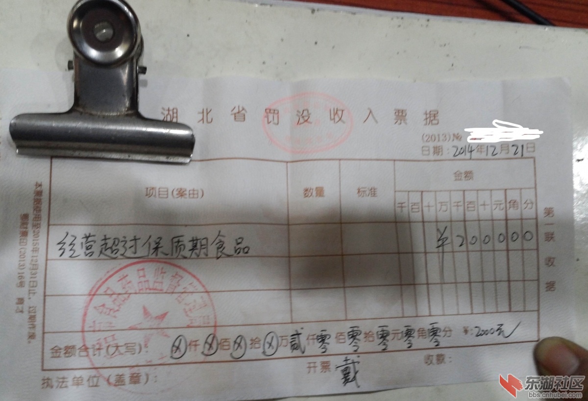 穿越罚款 看罚款日期