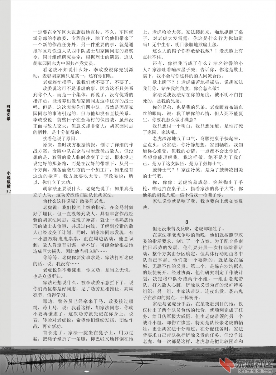 网络文学第三期2-032.jpg
