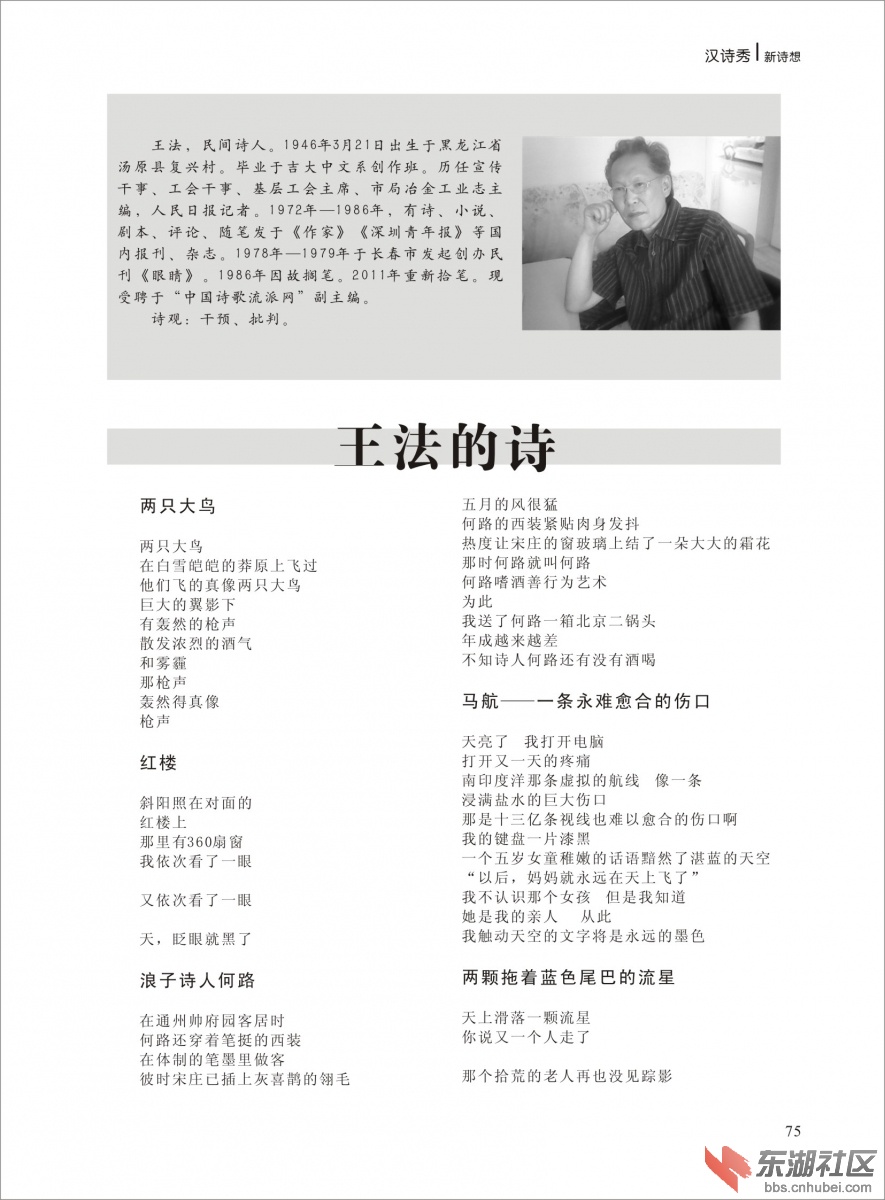 2014年《新诗想》第三期改-075.jpg