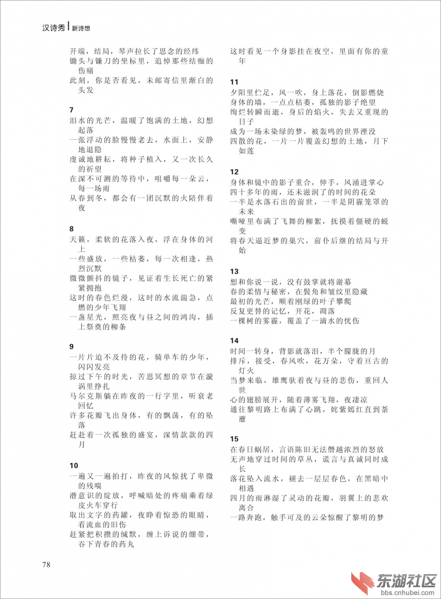 2014年《新诗想》第三期改-078.jpg