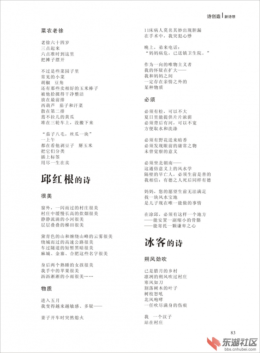 2014年《新诗想》第三期改-083.jpg