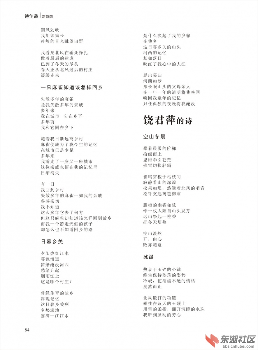 2014年《新诗想》第三期改-084.jpg