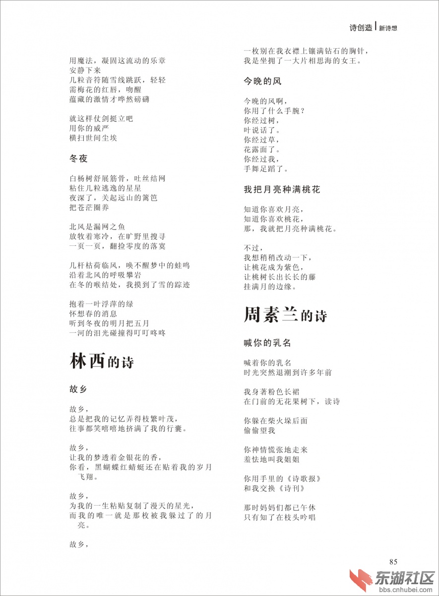 2014年《新诗想》第三期改-085.jpg