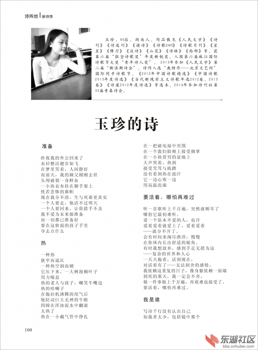 2014年《新诗想》第三期改-100.jpg
