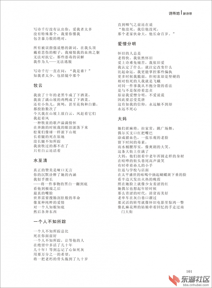 2014年《新诗想》第三期改-101.jpg
