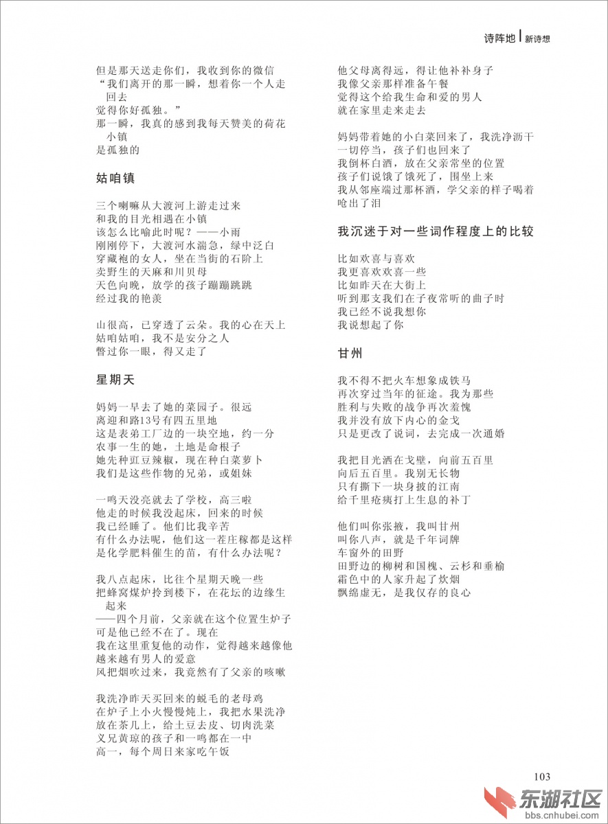 2014年《新诗想》第三期改-103.jpg