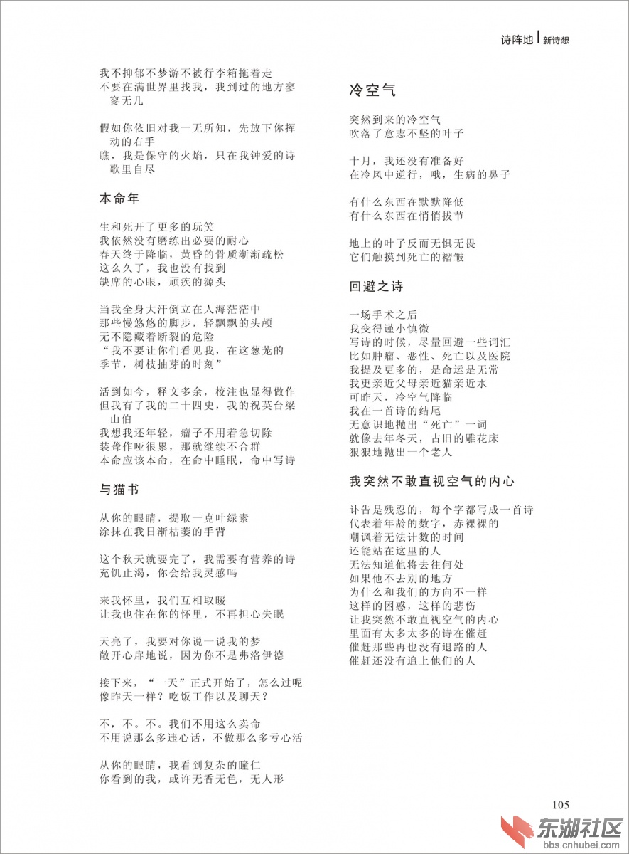 2014年《新诗想》第三期改-105.jpg