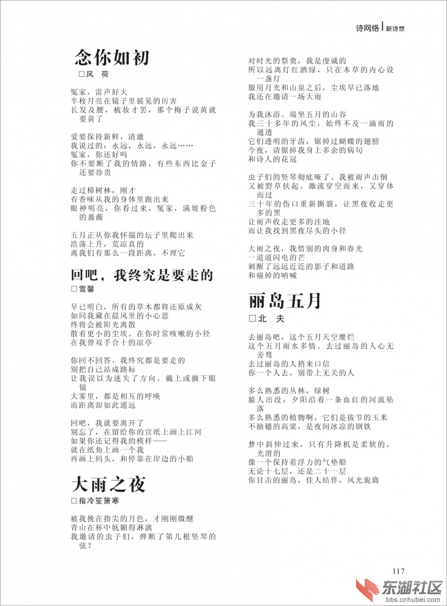 2014年《新诗想》第三期改-117.jpg
