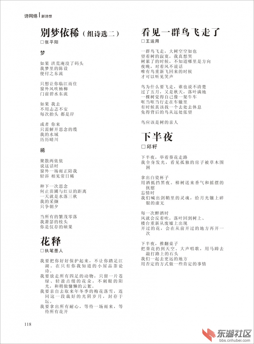 2014年《新诗想》第三期改-118.jpg