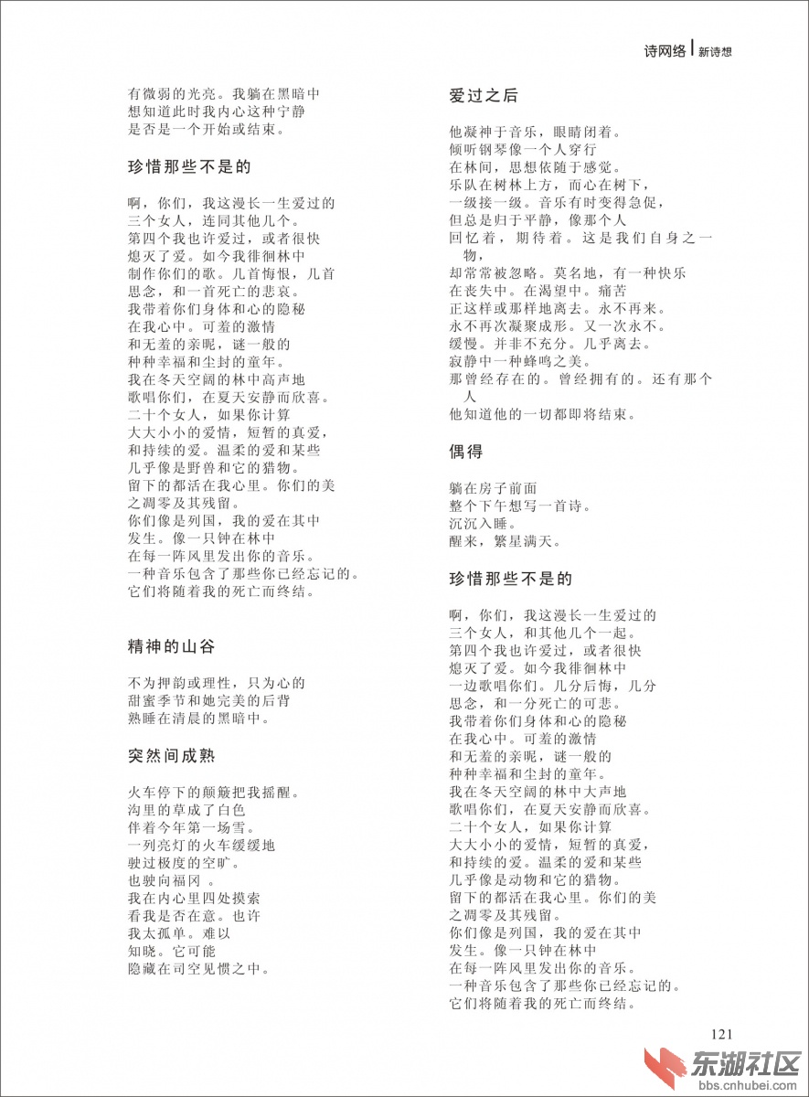 2014年《新诗想》第三期改-121.jpg