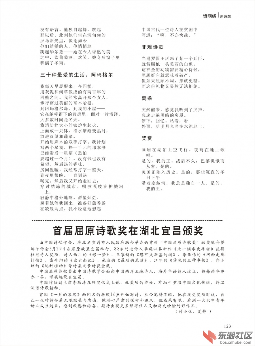 2014年《新诗想》第三期改-123.jpg
