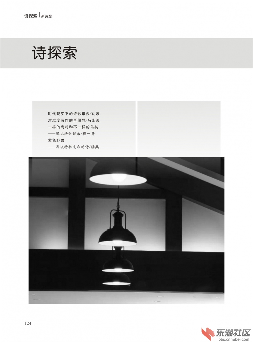 2014年《新诗想》第三期改-124.jpg