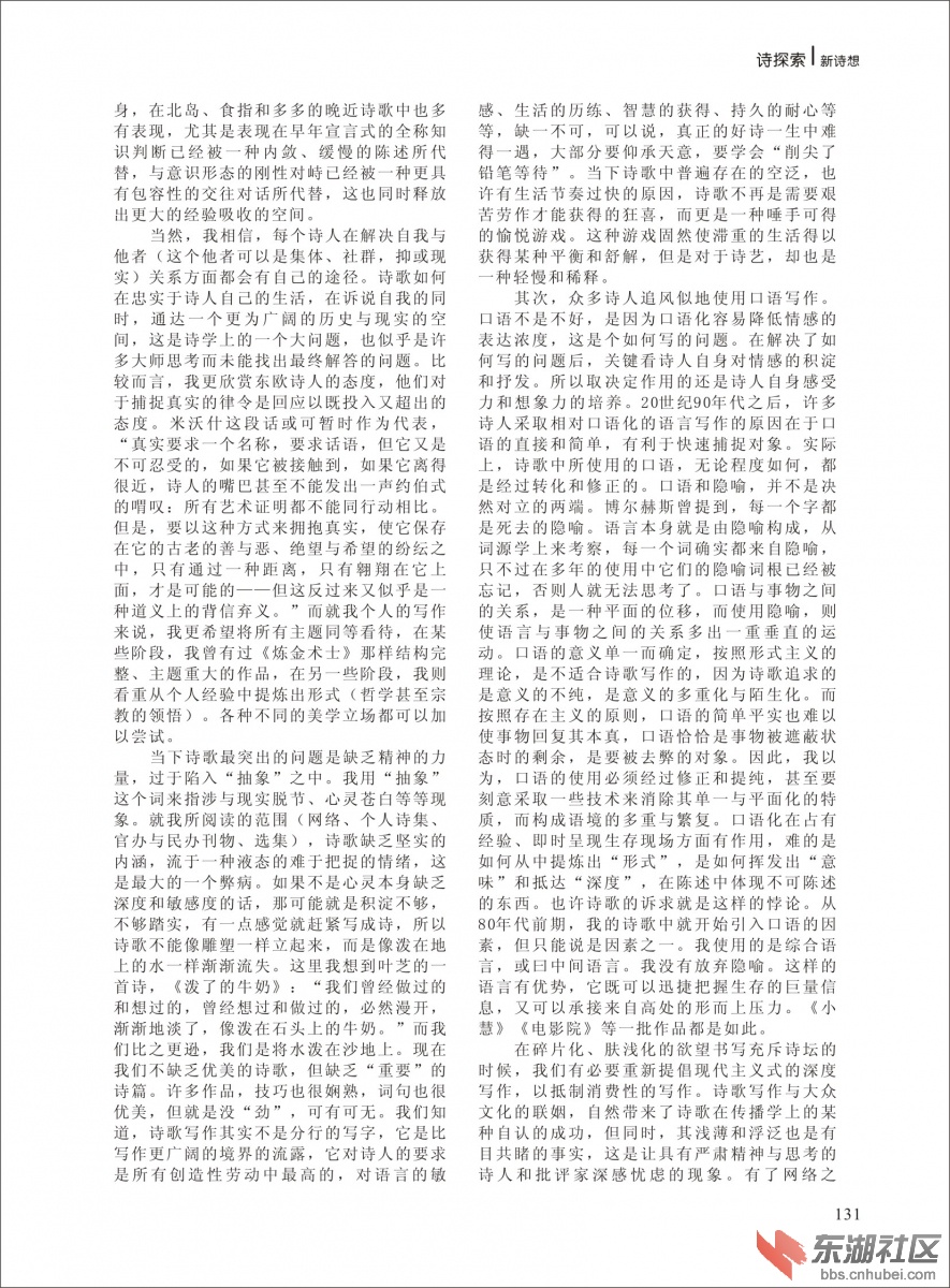 2014年《新诗想》第三期改-131.jpg