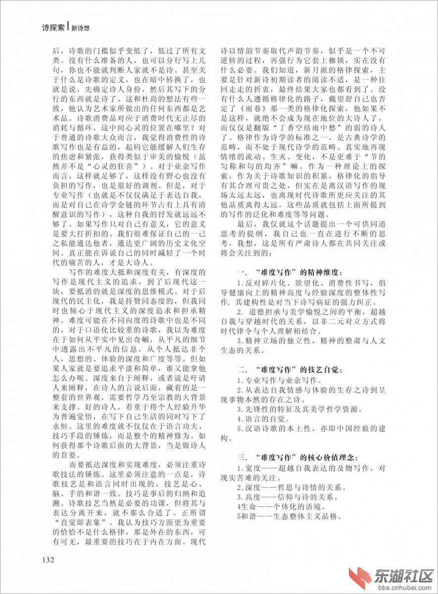 2014年《新诗想》第三期改-132.jpg