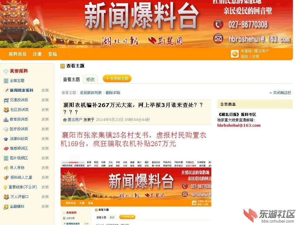 襄阳惊现农机骗补大案，群众网上公开举报4月期待严查.jpg