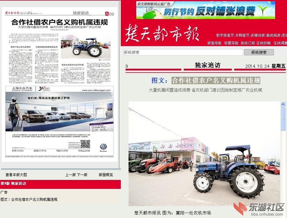 合作社借农户名义购机属违规.jpg