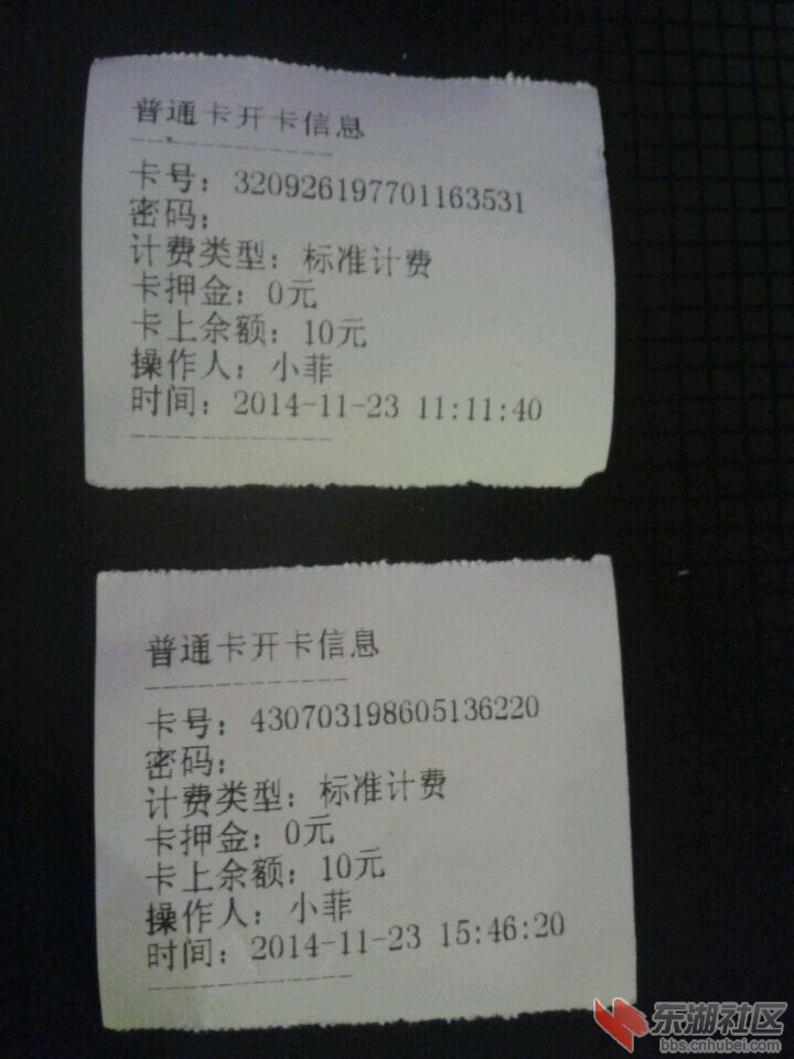 这是网吧开的临时卡