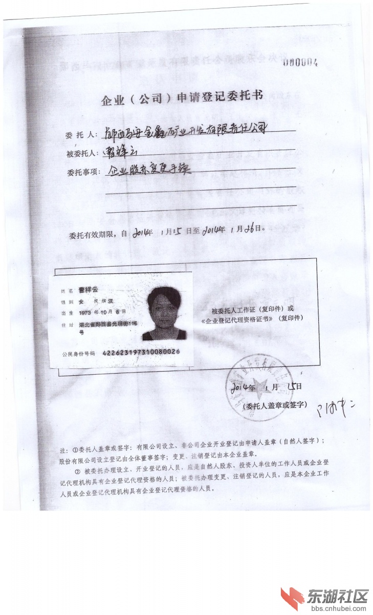 委托书.jpg