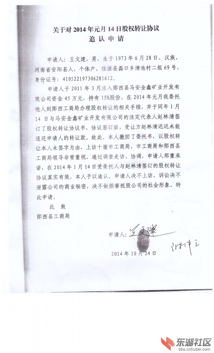 追认申请.jpg