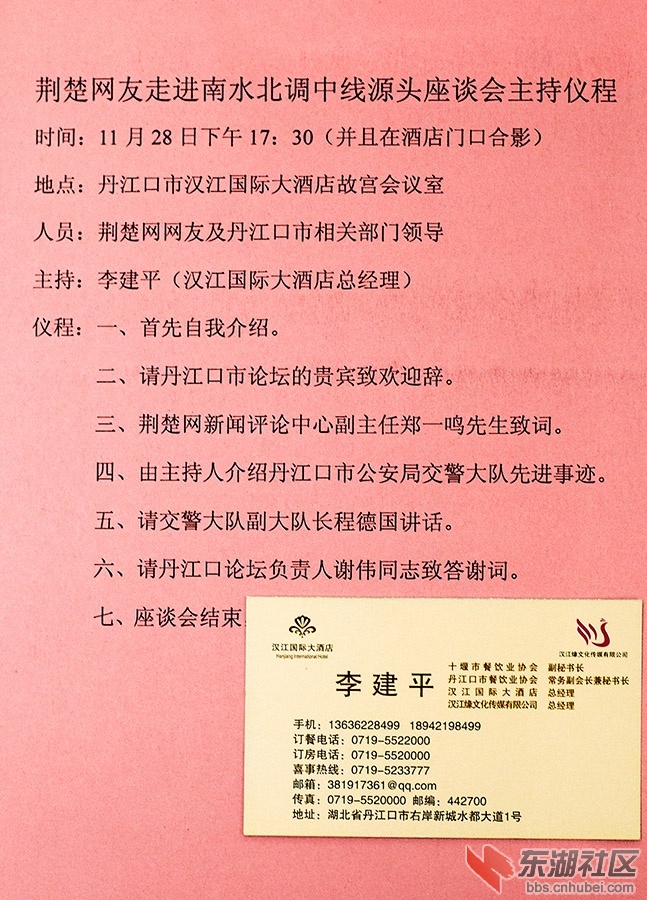丹江口141128荆楚网活动10.jpg