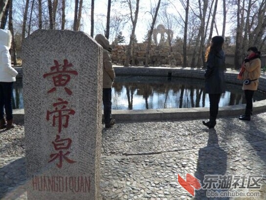 黄帝泉.jpg