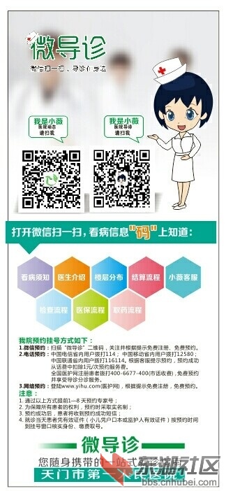 医院微信微导诊宣传栏.jpg