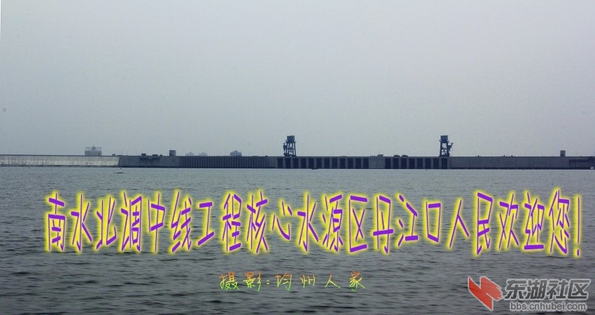 南水北调中线工程核心水源区丹江口人民欢迎您！.jpg
