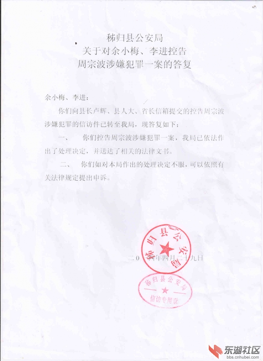 1、县公安局枉法答复2014.4.29.jpg
