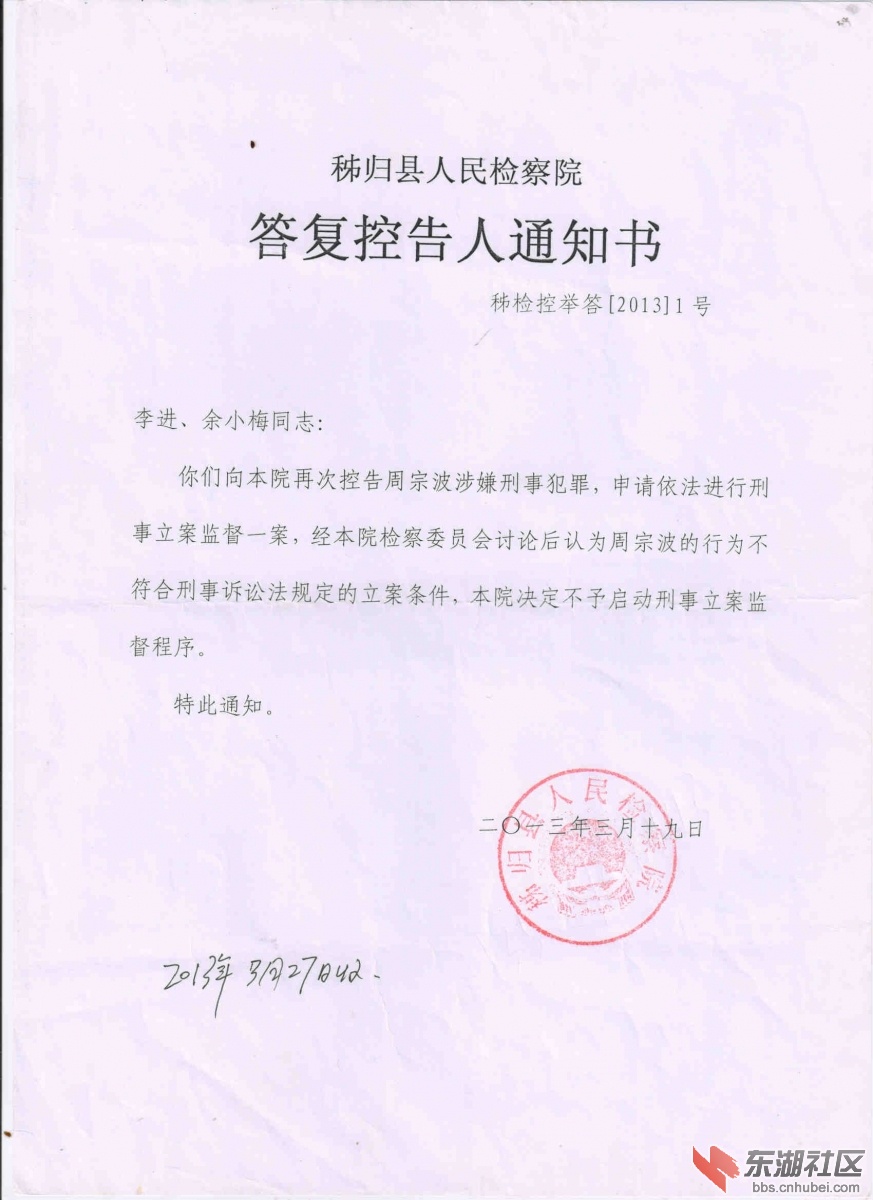 2013.3月县检的回复.JPG