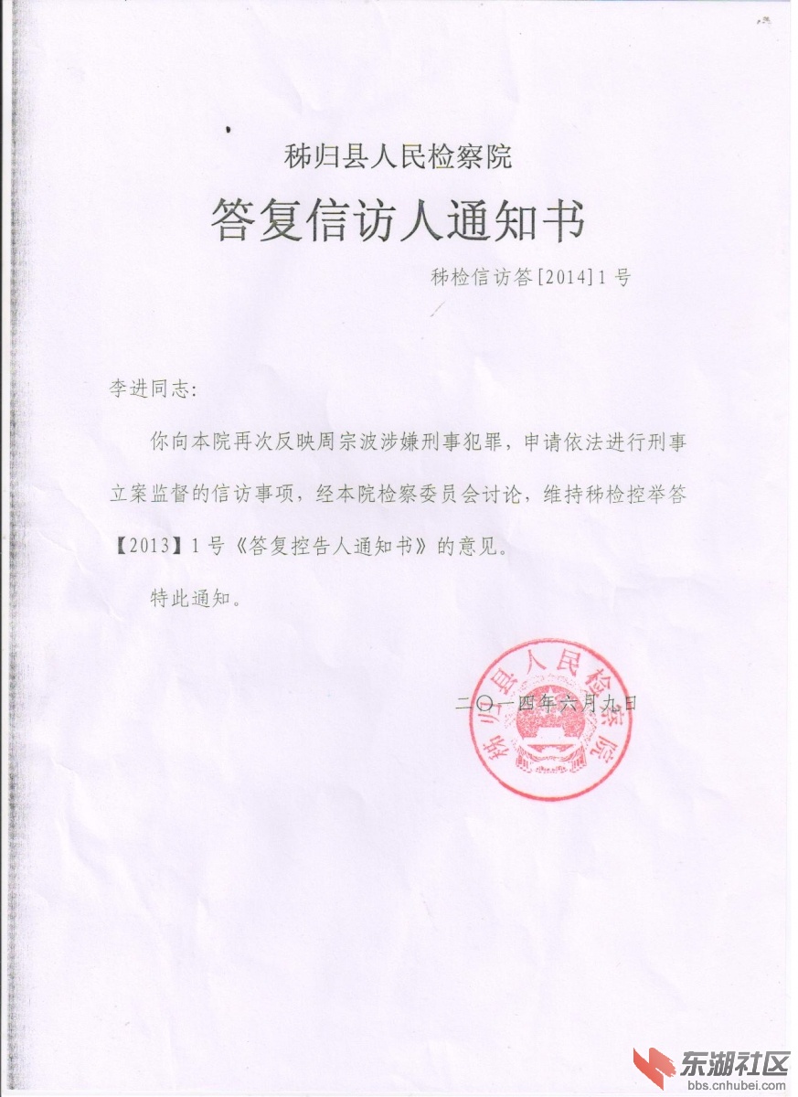2014.6.9县检答复.jpg